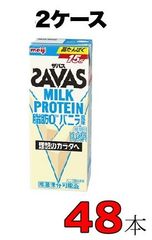 明治 ザバス(SAVAS) ミルクプロテイン 脂肪０バニラ風味200ml×４８本