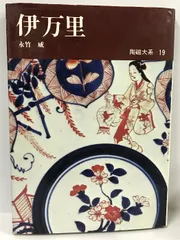 2023年最新】陶磁大系の人気アイテム - メルカリ