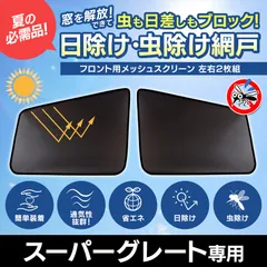 2026年最新】スーパーグレート 窓の人気アイテム - メルカリ