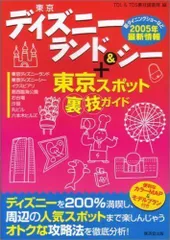 2024年最新】ディズニー 本 裏技の人気アイテム - メルカリ