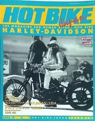 2025年最新】ホットバイクジャパンの人気アイテム - メルカリ