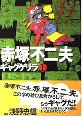 週刊文春　ギャグゲリラ　赤塚不二夫　全巻初版 週刊文春 ギャグゲリラ 赤塚不二夫 全巻初版