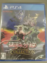 【新品PS4ソフト】悪魔城ドラキュラ アニバーサリーコレクション 通常版【50】