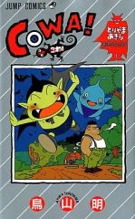 希少 超激レア】鳥山明 COWA! 初版 - メルカリ
