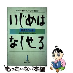 2024年最新】いじめ解決法の人気アイテム - メルカリ