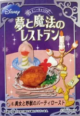 リーメント☆夢と魔法のレストラン＆美女と野獣～Be my guest