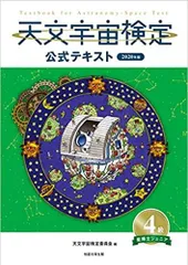 2024年最新】天文宇宙検定委員会の人気アイテム - メルカリ