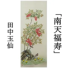 2025年最新】日本南画院の人気アイテム - メルカリ