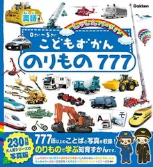 2024年最新】はじめてずかんのりものな〜に？の人気アイテム - メルカリ