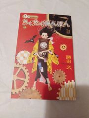 コミック】ちくたくぼんぼん 1