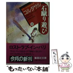 2026年最新】石蹴りの人気アイテム - メルカリ