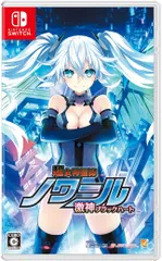 【パッケージ版】【新品】 超女神信仰 ノワール 激神ブラックハート Nintendo Switch 佐賀