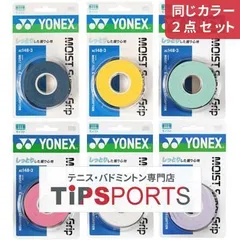 2024年最新】ヨネックス(YONEX) ウェットスーパーグリップ(3本入