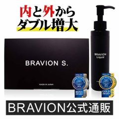 BRAVION S. ＆ BRAVION Liquid （ブラビオンエス＆ブラビオンリキッド）増大サプリ 増大リキッドクリーム 公式通販 1箱1本 1ヶ月分 国内GMP工場製 シトルリン アルギニン 飲む＆塗るブラビオン豪華セット