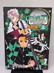 希少 鬼滅の刃 3巻 初版 ジャンパラ付き - メルカリ