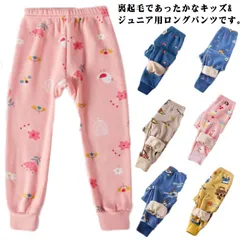 長ズボン キッズ パジャマ ルームウェア ロングパンツ 女の子 男の子 裏起毛 冬 厚手 暖かい モコモコ ボトムス 部屋着 おしゃれ 可愛い こども きれいめ 子供服 ジュニア あったか 防寒 おし#dongdong6937