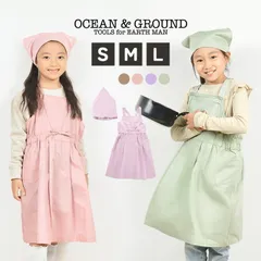 キッズ エプロン おしゃれ 女の子 子供 プリンセス 三角巾 セット フリル かわいい 子供用 OCEAN＆GROUND オーシャンアンドグラウンド 1228001 入園 入学 バッククロス 100 110 120 13