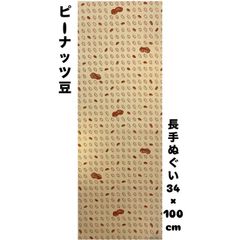 手ぬぐい【コピーナッツ豆】岡生地 長手ぬぐい 34×100cm 汗取り 日除け 豆絞り 豆手ぬぐい 可愛い 新品未使用 日本製のサムネイル