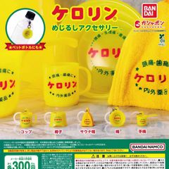 ケロリン めじるしアクセサリー [全5種セット フルコンプ] ガチャガチャ カプセルトイ