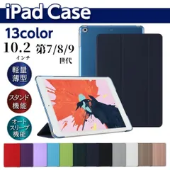 iPad  ケース 10.2インチ  第7世代 第8世代 第9世代 手帳型 カバー air3 iPad pro 10.5インチ 耐衝撃 強い 子供用 ハードケース アイパッド 軽量 薄型 オートスリープ スタンド