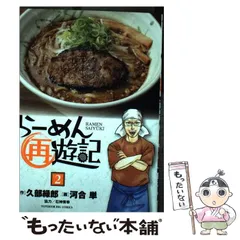 2025年最新】ラーメン再遊記の人気アイテム - メルカリ