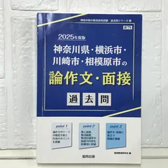 2026年最新】神奈川県・横浜市・川崎市・相模原市の論作文・面接過去問