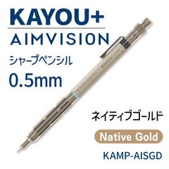 KAYOU＋  AIM VISION （Native Gold） KAMP-AISGD（付属-包装用：紙バッグ・包装紙・シール）