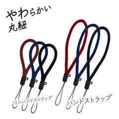 丸紐 シンプル ストラップ スマホ 携帯電話 ブラック ブルー レッド 12cm 8cm eca250801 ゆうパケット 送料無料 適格領収書（インボイス）発行可能