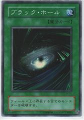 遊戯王 ブラック・ホール スーパーレア LB-51