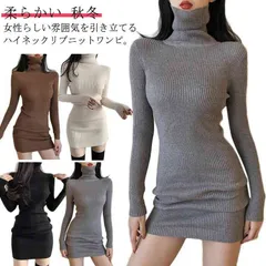 ミニ丈 レディース ワンピース 長袖 細身 タートルネック タイト 秋冬 膝上丈 可愛い スリム ハイネック ニットワンピ ミニワンピース タイトワンピース ワンピース セクシー 大人 リブニット き#mion0594306