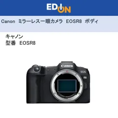 エディオン公式　新品！！【04172】 キャノン　ミラーレス一眼カメラ EOSR8 ボディ