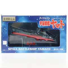 宇宙戦艦ヤマト　ダイキャスト　1/1300　松本零士監修　復刻限定品　新品未開封 2025年最新】宇宙戦艦ヤマト ダイキャスト 1／1300スケール 復刻