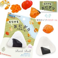 裏写実食品 だらけるおにぎりバスボール おにぎりの具マスコット入り入浴剤