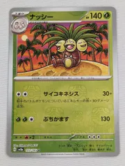 タマタマ ナッシー マスターボールミラー【PSA10】ポケモンカード151 ナッシー マスターボールミラーの買取価格推移と値段相場