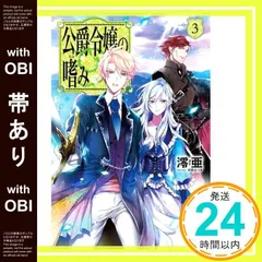 2025年最新】公爵令嬢の嗜みの人気アイテム - メルカリ