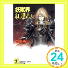 【帯付、レア】菊地秀行　ミステリー文庫　12冊セット　美品 帯付、レア】菊地秀行 ミステリー文庫 12冊セット 美品 - メルカリ