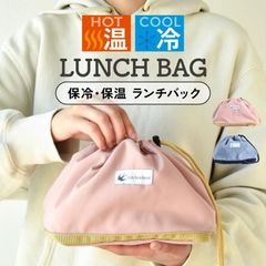 ランチバッグ 巾着 保冷 保温 大きめ間口 お弁当バッグ　汚れにくい 弁当箱入れ スクールグッズ お弁当袋 入園 入学 保育園 幼稚園 小学校 女の子 男の子 子供 大人 ランチグッズ