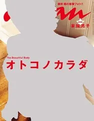 2025年最新】櫻井翔オトコノカラダの人気アイテム - メルカリ
