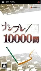 【中古】(未使用・未開封品)ナンプレ10000問 - PSP
