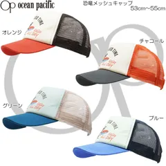 OceanPacific オーシャンパシフィック 恐竜メッシュキャップ アウトドア タウン カジュアル UV対策 キッズ 141-0033のサムネイル
