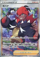 【中古】ポケモンカードゲーム 077/067[SR]：(キラ)キバナのサムネイル