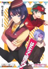 [중고]애니메이션 무크 ≪애니메이션·만화계 서적≫ 작동 마왕님!(17) 게이머즈 한정 신작 쇼트 스토리 특전