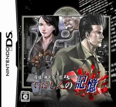 【中古】探偵 神宮寺三郎DS いにしえの記憶