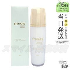 【正規品】 スピケア V3 VSPIC C エマルジョン 50ml (0601)