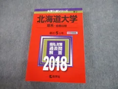 2023年最新】北海道大学過去問の人気アイテム - メルカリ