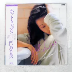 2025年最新】門あさ美 レコードの人気アイテム - メルカリ