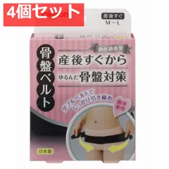 ピジョン 助産師推奨 骨盤ベルト 産後すぐ M-Lサイズ 4個セット まとめ売り