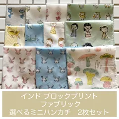 インド ブロックプリント バンダナ ハンカチ34cm角 選べるお得な2枚セットB (15%off)
