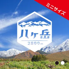 ミニ【八ヶ岳】山ステッカー　カッティング【切り文字タイプ】ポスト投函