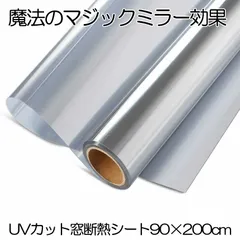 2025年最新】窓 フィルム ミラーの人気アイテム - メルカリ 